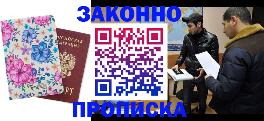временная регистрация собственник в Дербенте